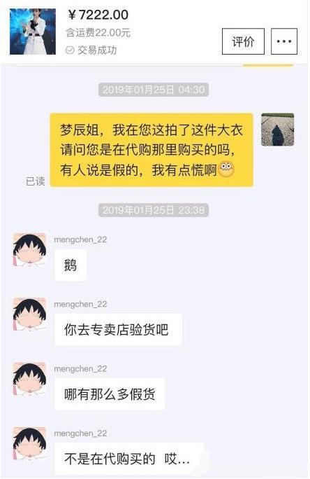 沈梦辰二手衣服,沈梦辰闲鱼被骗怎么办