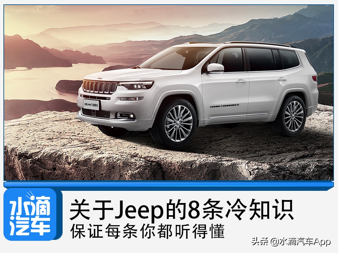 jeep小知识,jeep有哪些黑科技