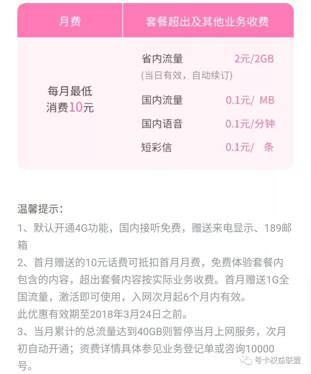 互联网流量卡套餐推荐,联通互联网流量卡