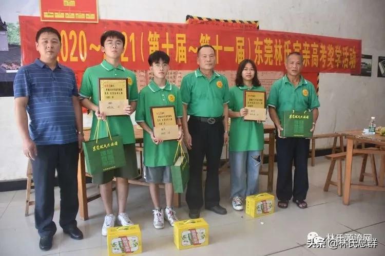 东莞市林氏宗亲会举行20202021年度高考奖学金发放仪式