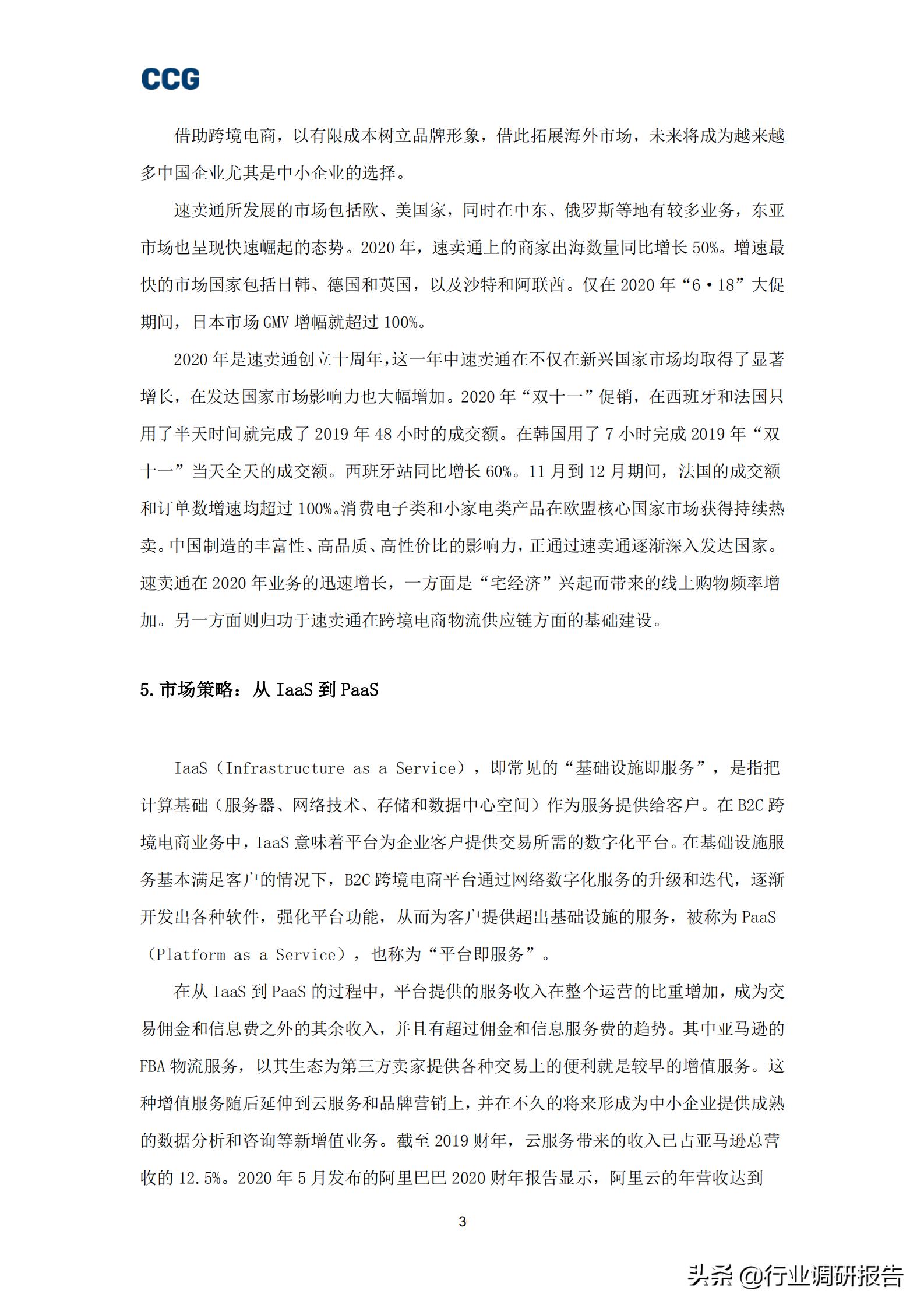 跨境电商b2c的发展,b2c跨境电商深度报告