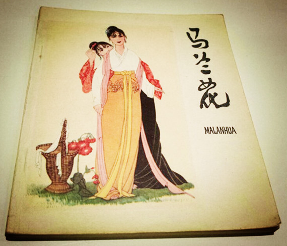 小人书《马兰花》：小时候最大的梦想，是拥有一朵马兰花