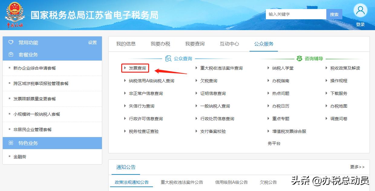收藏证真伪鉴定的网站,通用定额发票如何查询真伪