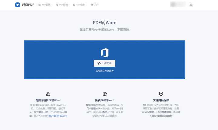 pdf转为word最好用的软件,最好用的pdf转word神器