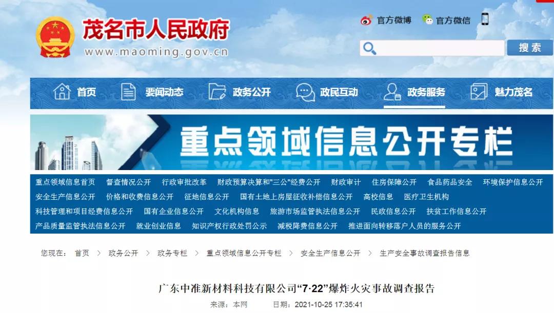 广东机械厂火灾爆炸事故,广东化工厂爆炸最新信息