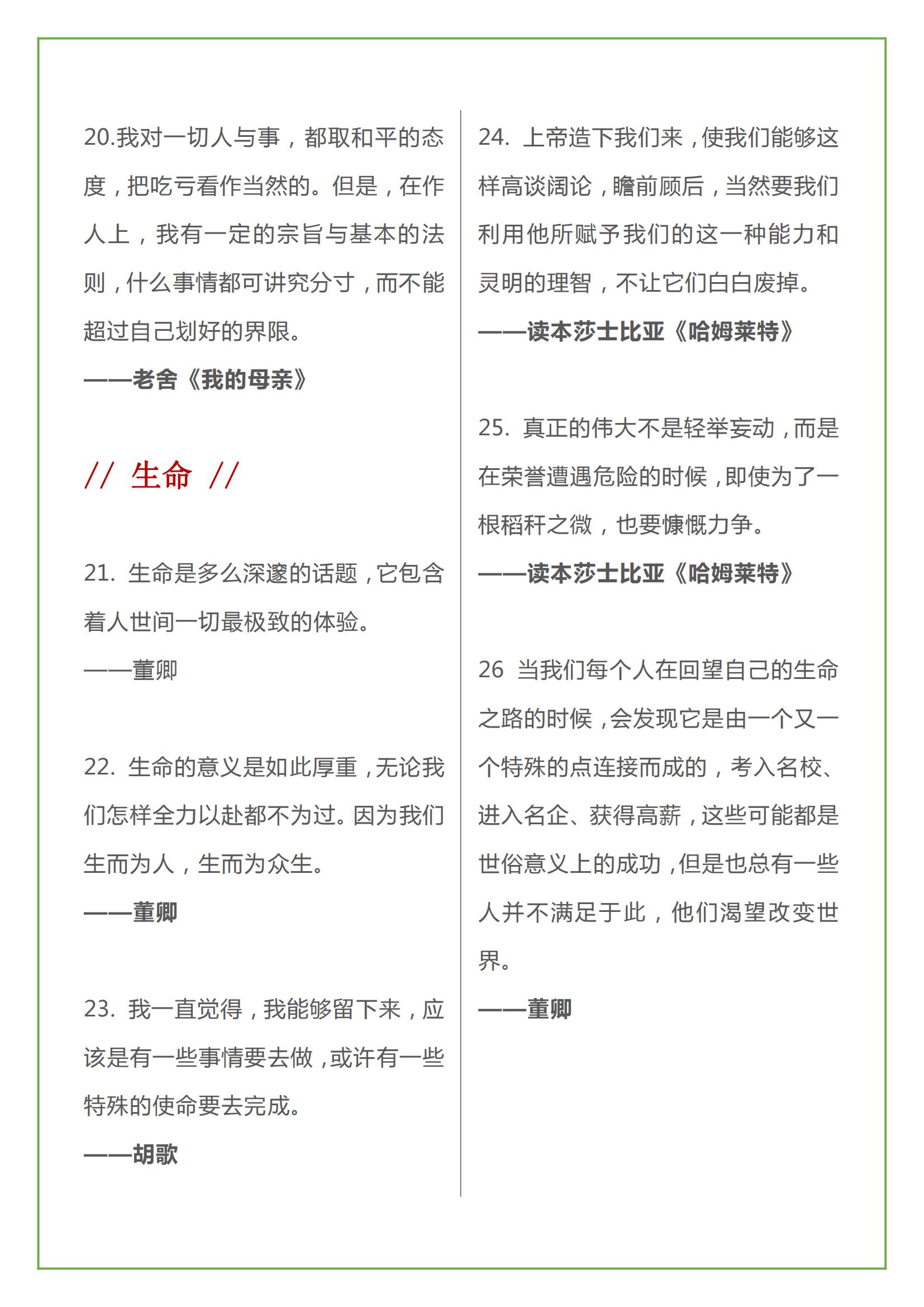 朗读者议论文写作素材范文,朗读者选择作文素材