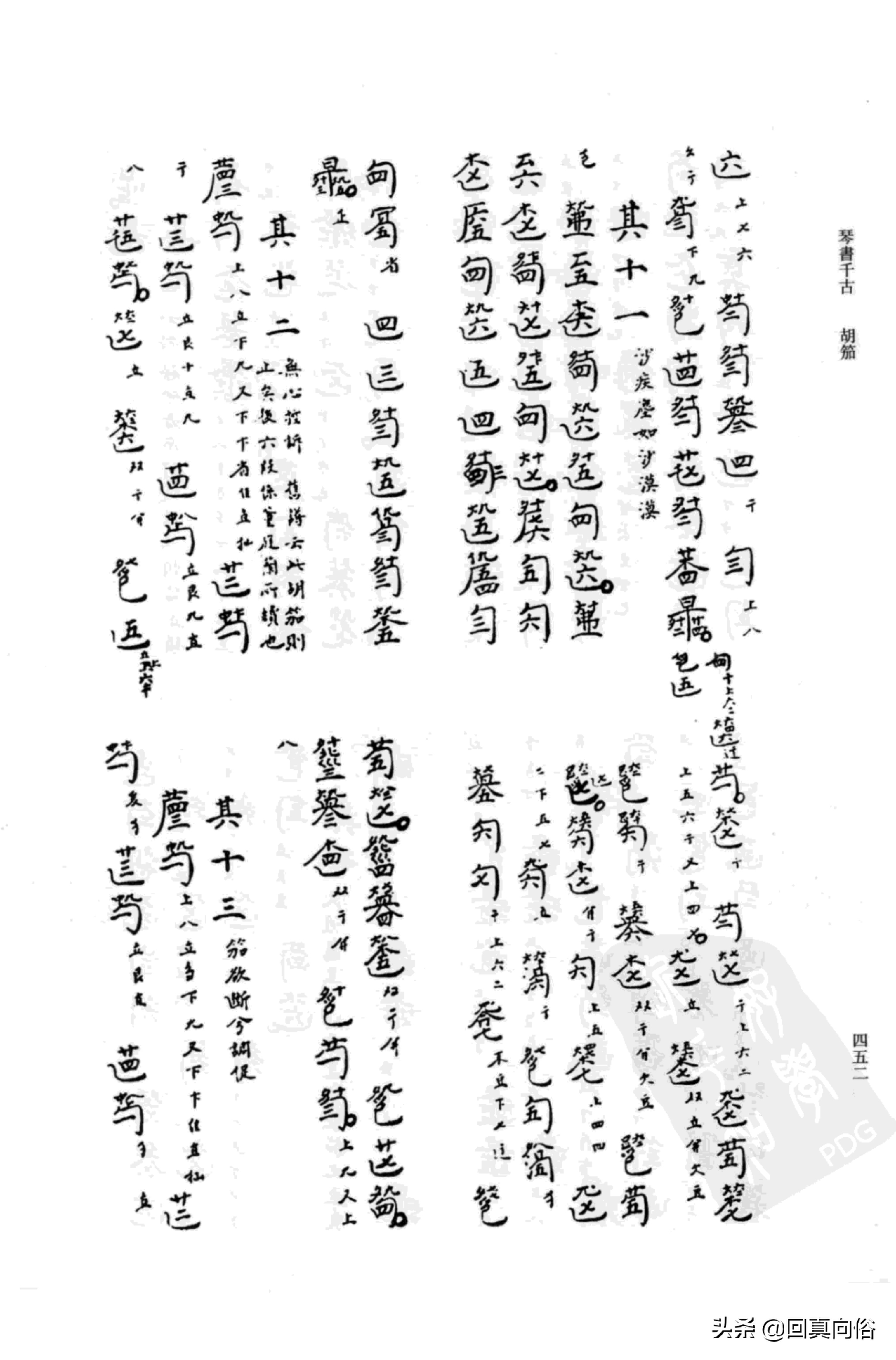 《琴书千古》撰者不详+乐瑛---韦编三绝