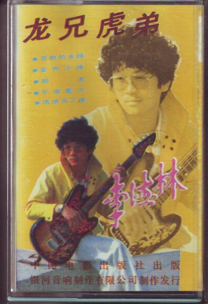 音乐前辈李德林再推新专辑，80年代走穴一场挣30块，半年成万元户