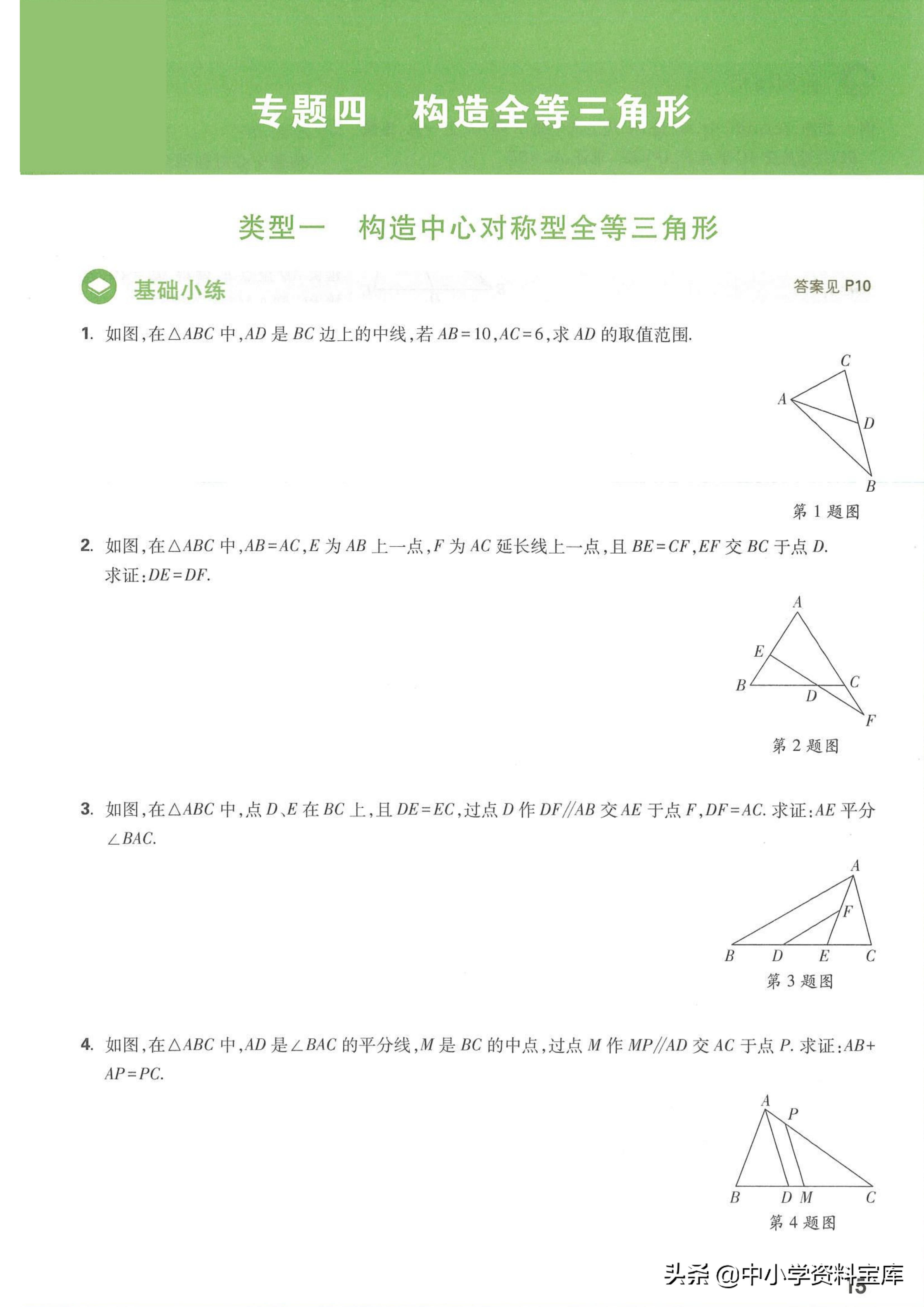 几何辅助线例题讲解视频,初中几何辅助线练习提升