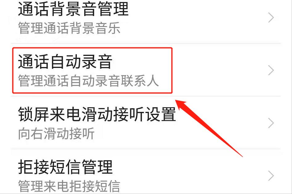 想要录音对方手机电话怎么操作,想要通话录音怎么弄