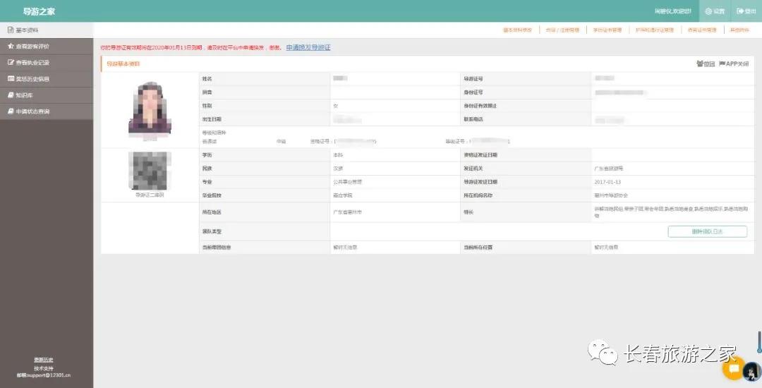 导游证到期换发的通知,电子导游证到期要怎么听课