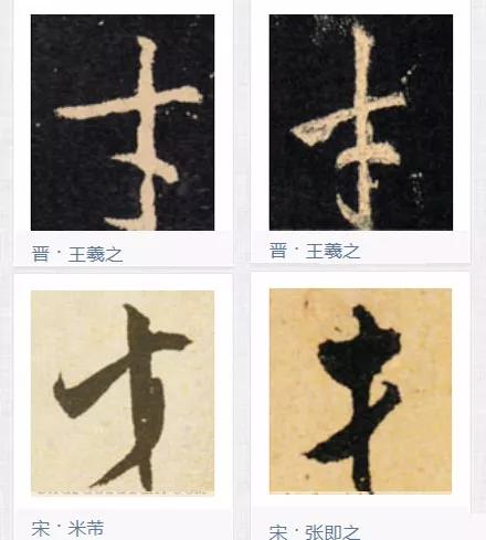 书法创作太难了尤其是单个字,写书法能不能完全用现代简化字