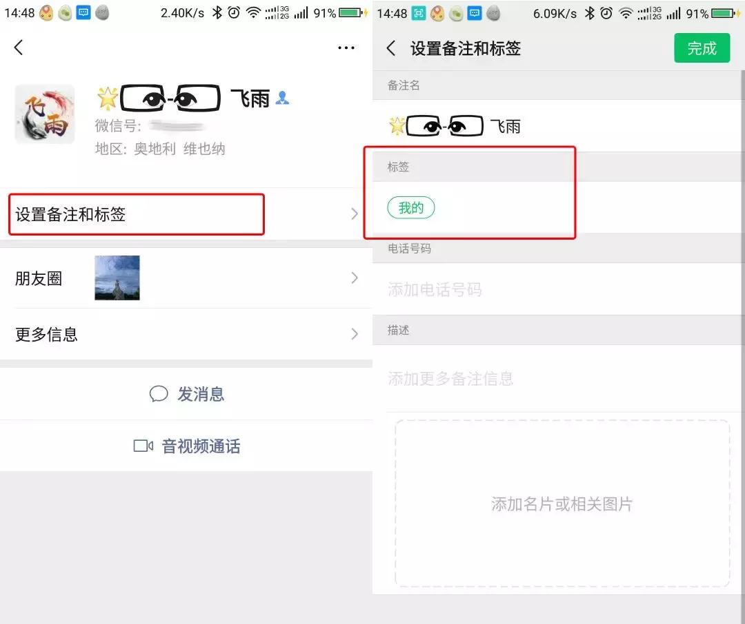 微信通讯录批量设置标签,微信朋友圈标签怎么批量设置