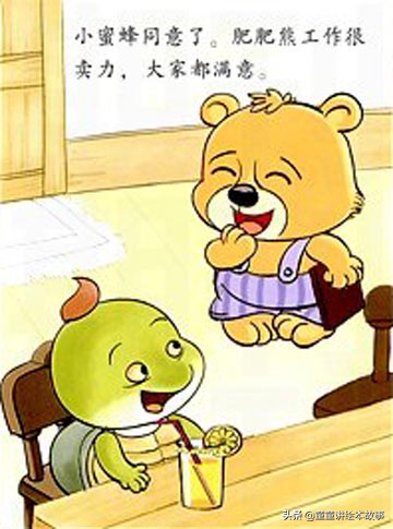 绘本故事劳动最光荣完整版,小动物打工记绘本故事