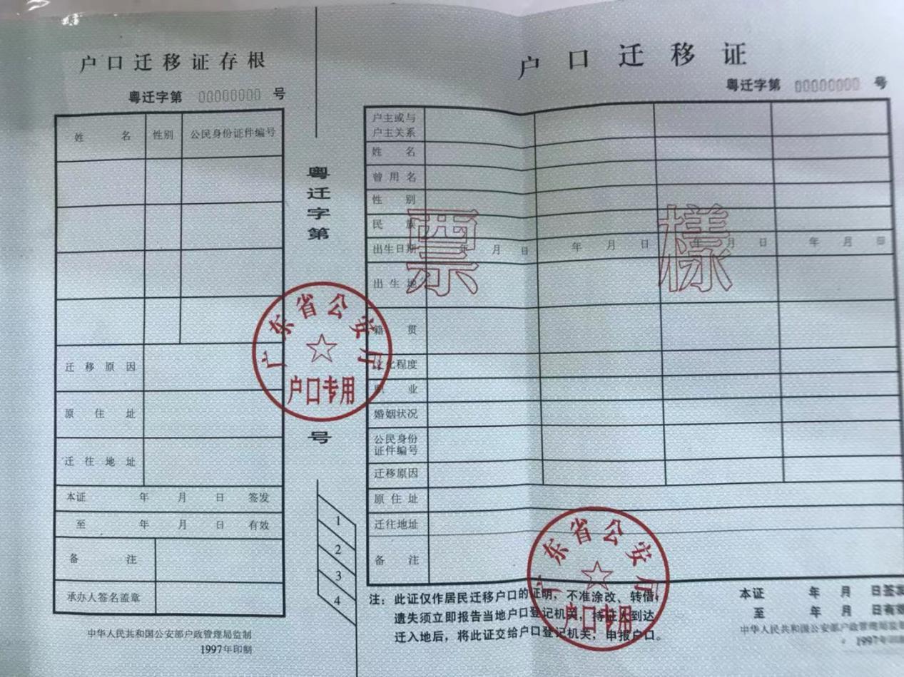 灏忓鎴峰彛杩佺Щ鍔炵悊娴佺▼,濠氬悗鎴峰彛杩佺Щ鍔炵悊娴佺▼