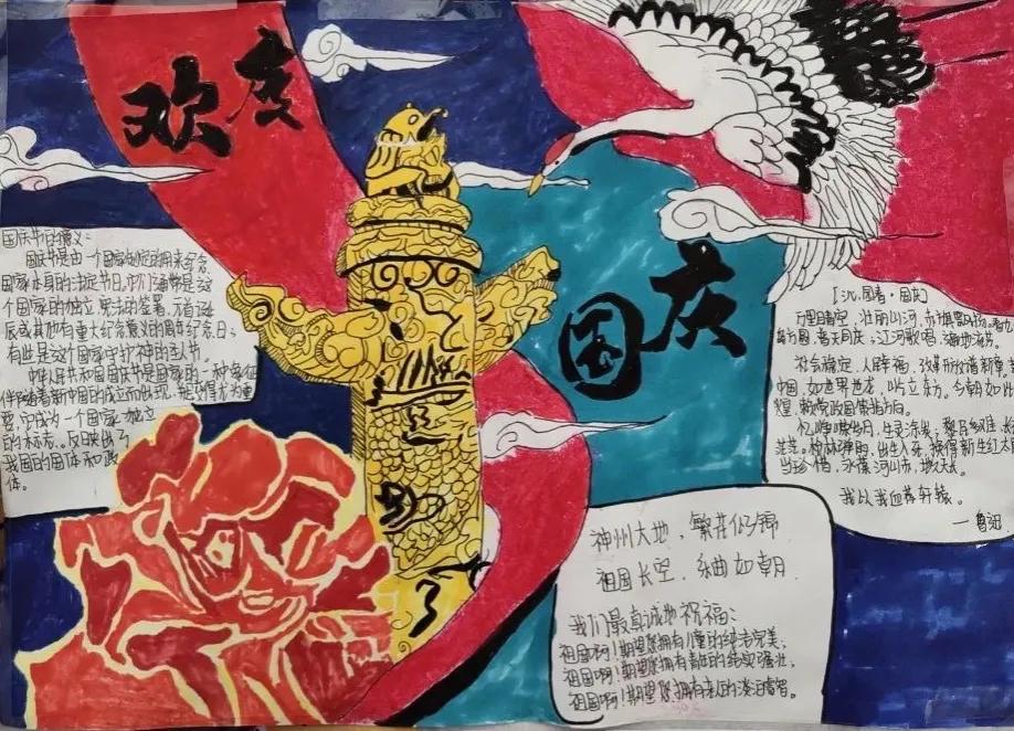 国庆节节的手抄报初中图片,国庆节节的手抄报初中大全