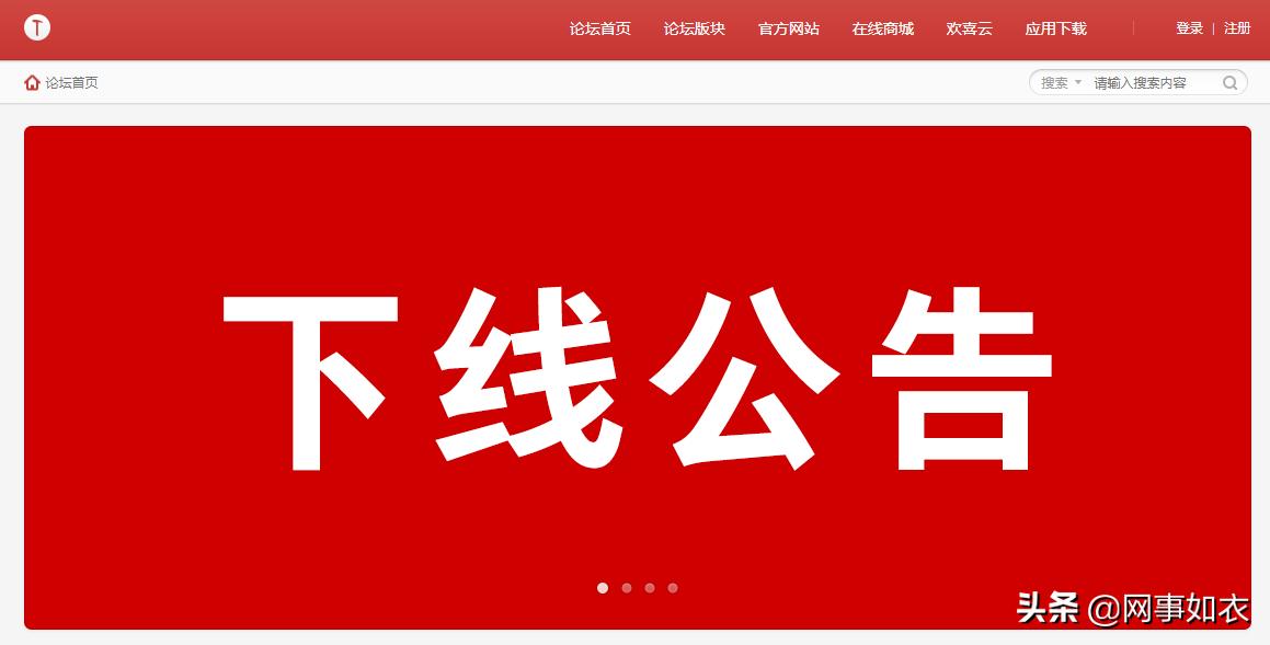 官方论坛下线！锤友自行开*论发**坛App，锤友留言：“火种还在”