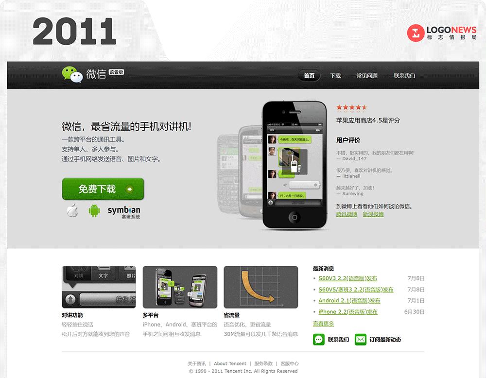 微信官网终于改版！嗯，绿了