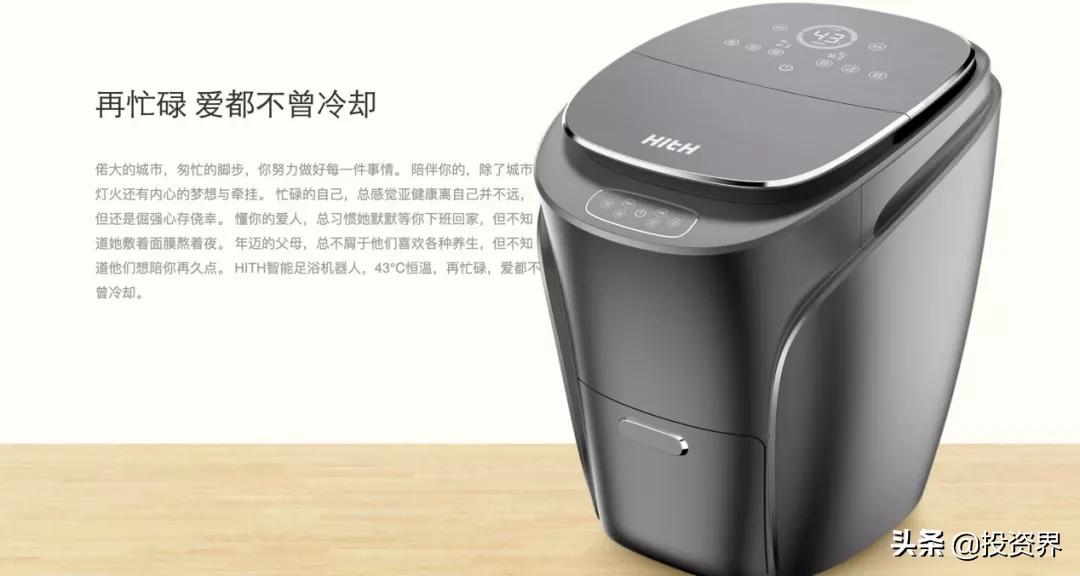 雷军，意外投了一个足浴机器人