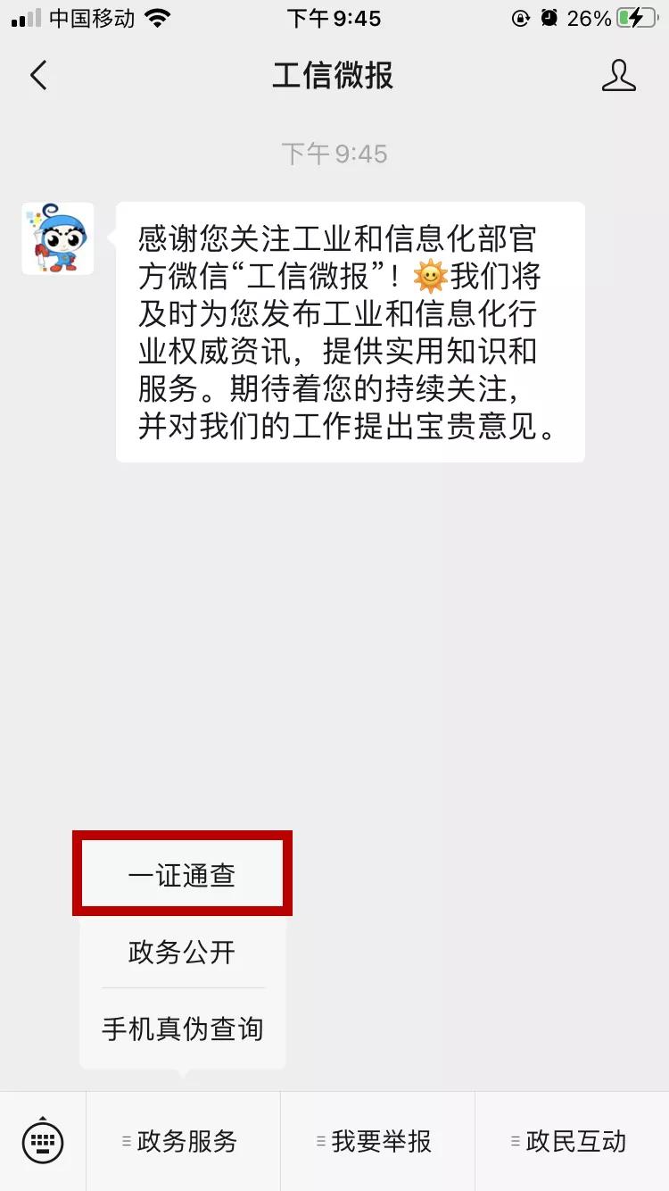 你名下有几张电话卡？是否被冒用？快查查！