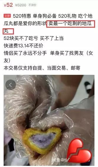 不想在朋友圈被虐狗，就去闲鱼上搜“520分手”