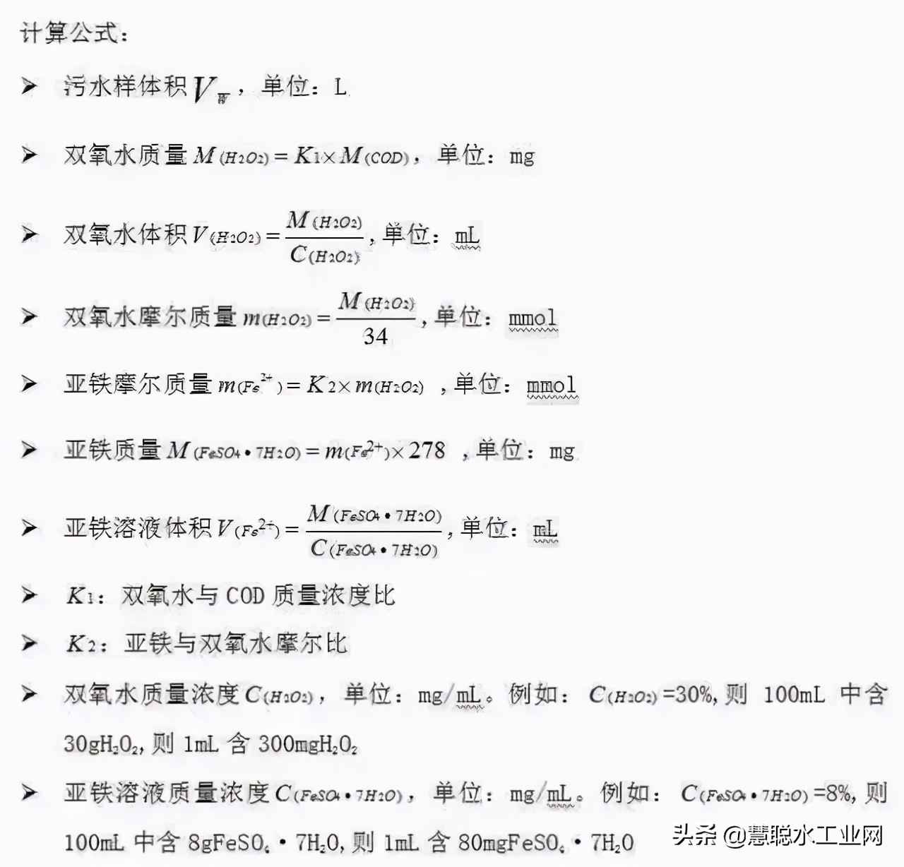 水处理设施污泥产生量计算公式,水处理阻垢剂计算公式
