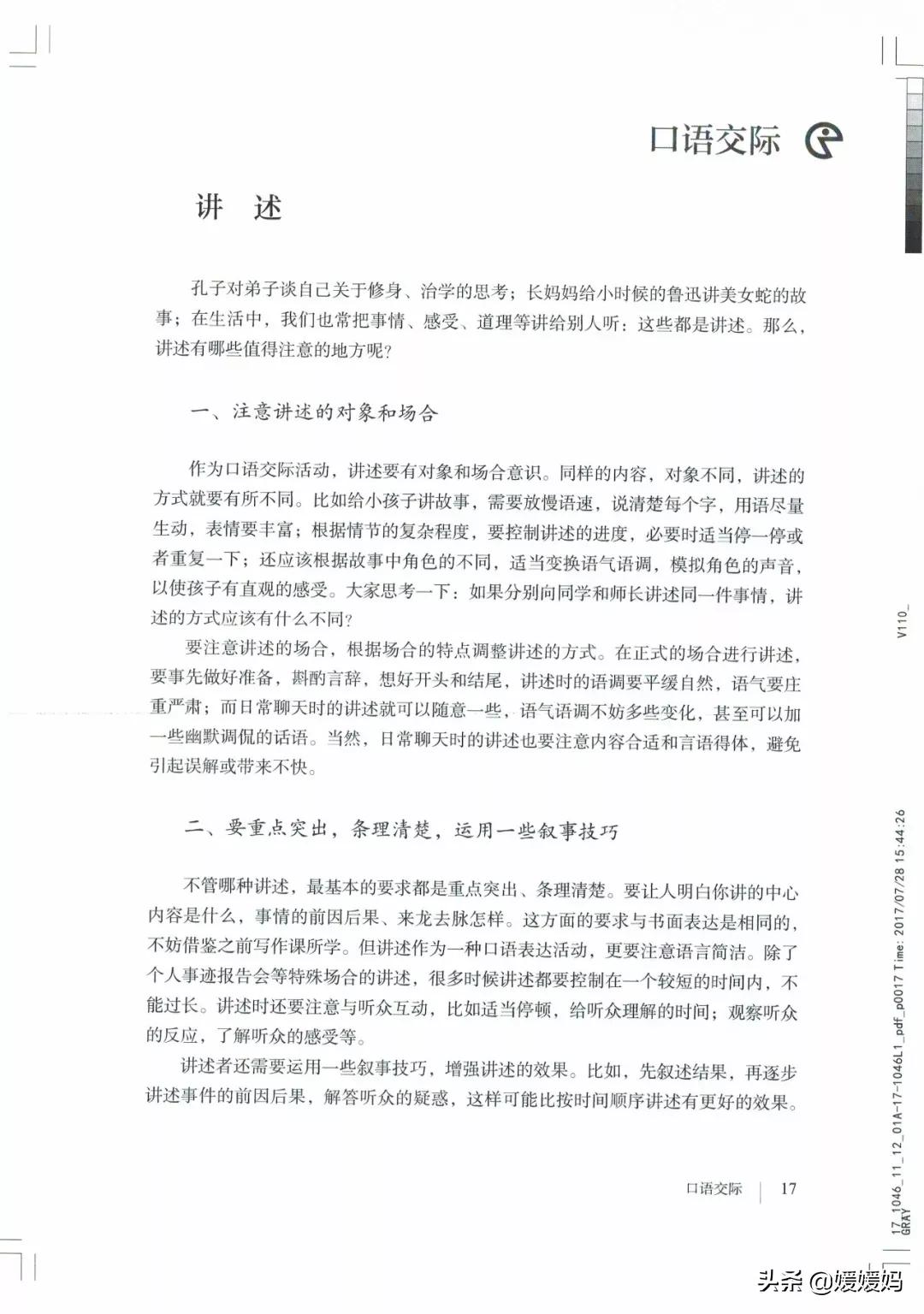 人教部编版八年级上册语文,八年级上册语文绩优学案电子课本