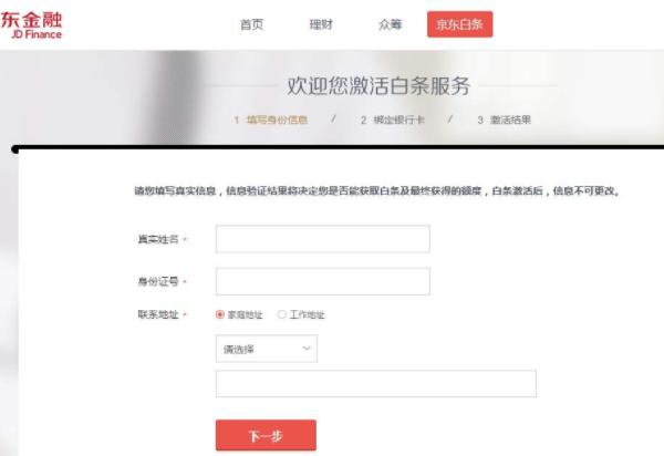开通京东白条的钱怎么拿出来,怎么能成功开通京东白条