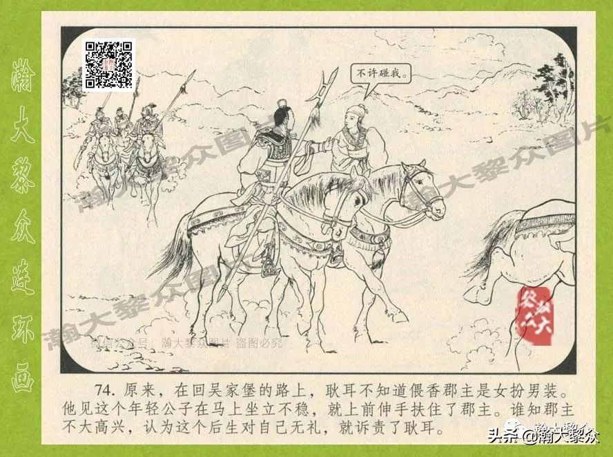 瀚大黎众连环画东汉演义28,东汉演义连环画39陇望蜀