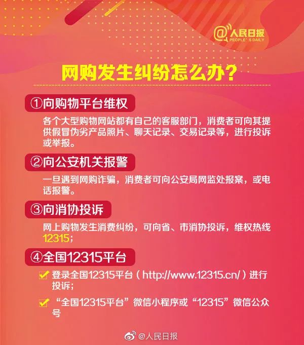 昨晚剁手嗨皮吗？遇到纠纷，记住这个电话！“双十一”有投诉专线啦