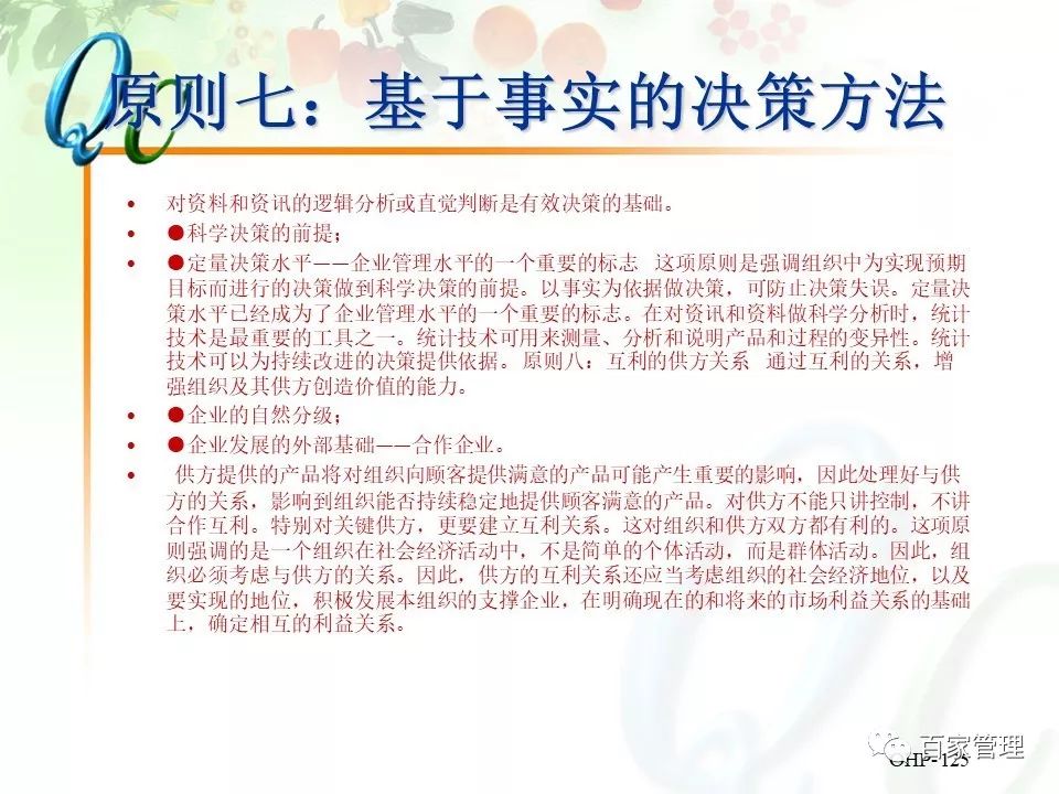 怎么制作qc七大手法ppt,qc七大手法相对应的图表