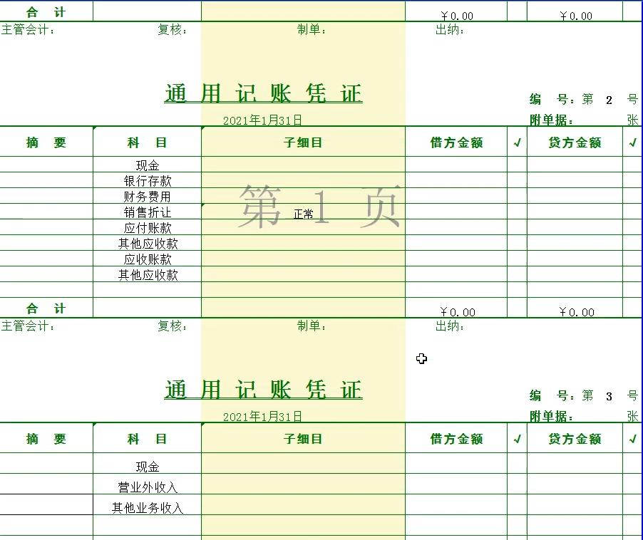 进销存每日明细账带公式,总账成本计算表