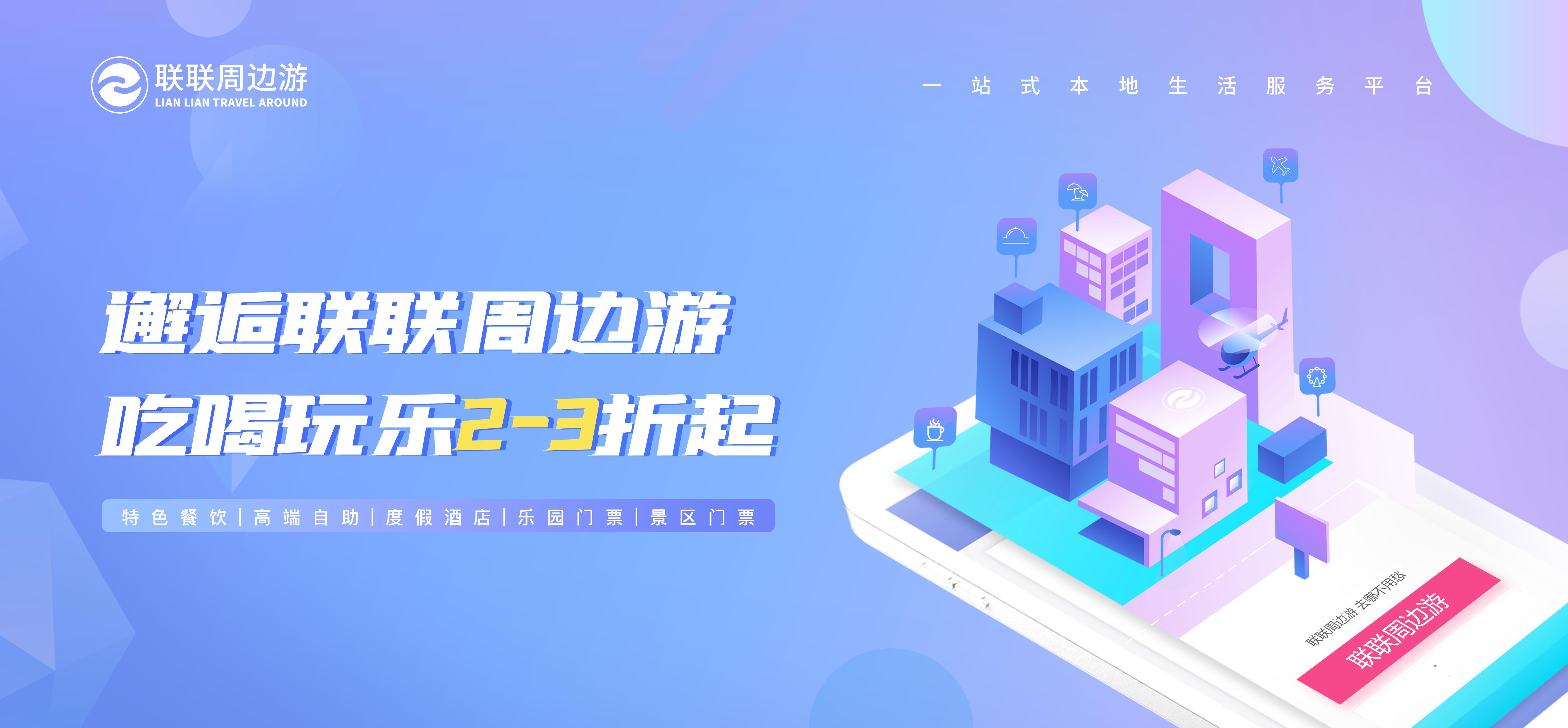 联联周边游微信小程序,联联周边游社群运营