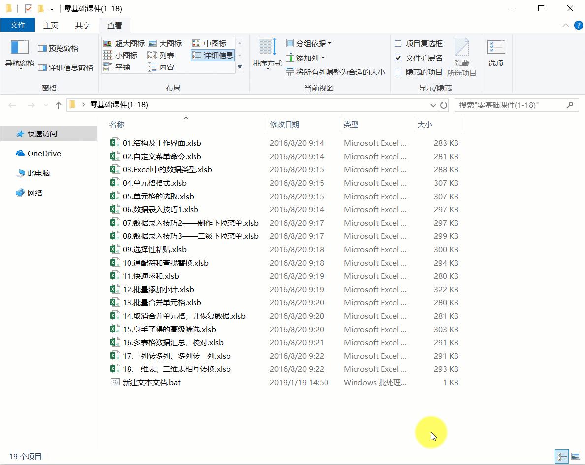 word转excel表格数据整顿,电脑excel文件名称怎么改