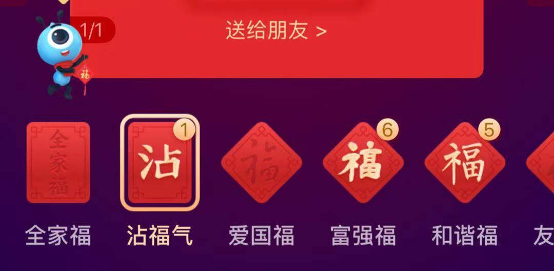 五福中的敬业福在哪点可以扫到,敬业福应该是最快集齐五福的吧