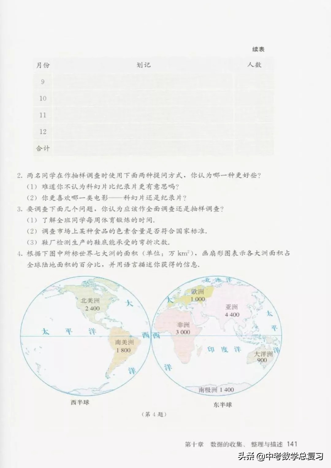 华师大版七年级下册数学电子课本,青岛版七年级下册数学课本电子书