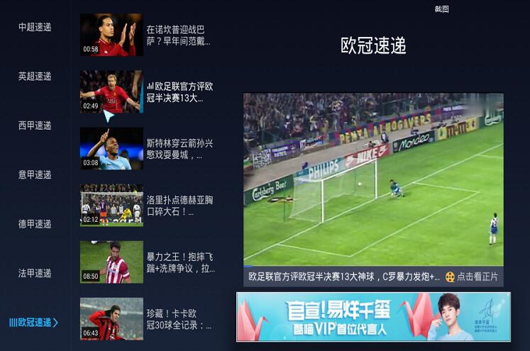 欧冠哪个电视软件可以免费看,电视哪里可以看欧冠决赛