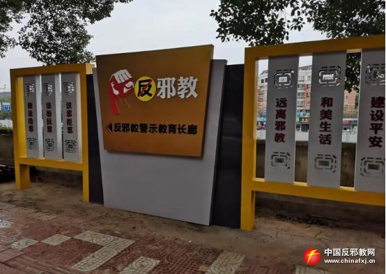 学校反邪警示教育宣传,反邪警示教育学习活动