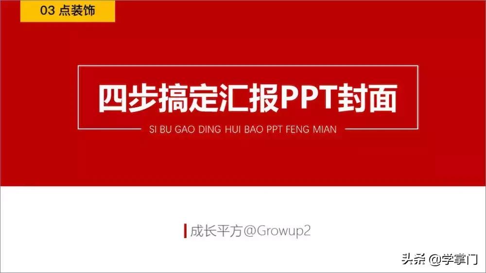 职场人必学的工作型ppt技巧,职场必学ppt隐藏技巧分享