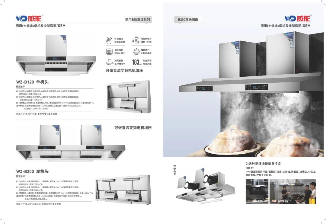 威舵商用油烟机说明书,威舵土灶油烟机