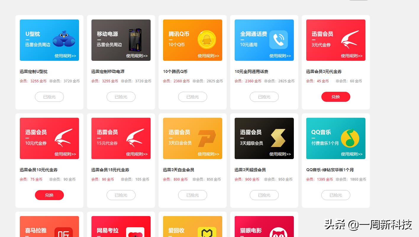 怎么免费领取迅雷会员,从哪能得到迅雷免费会员特权