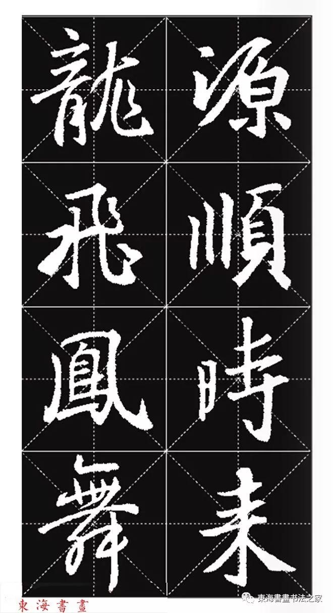 王羲之行书春联字帖,集王羲之行书七字春联带横批