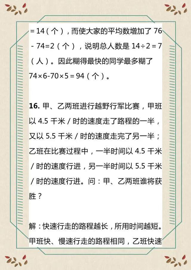 小学数学奥数思维训练50题,小学数学奥数拔高100题