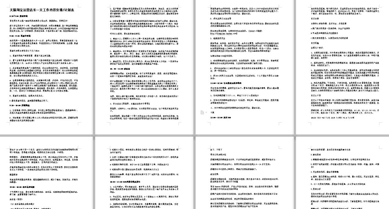 天猫店铺运营的运营思路主要是,运营每日工作布局