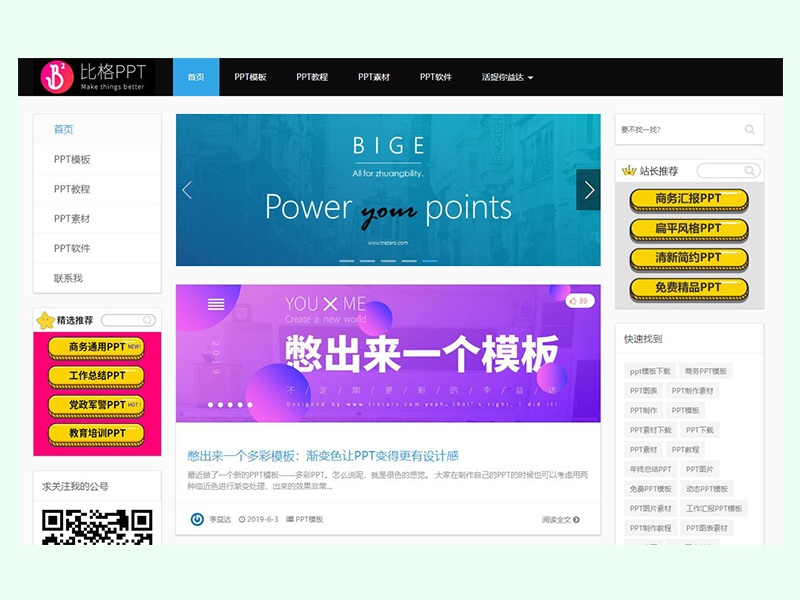 ppt模板素材网站免费大推荐,ppt卡通素材网站免费大推荐
