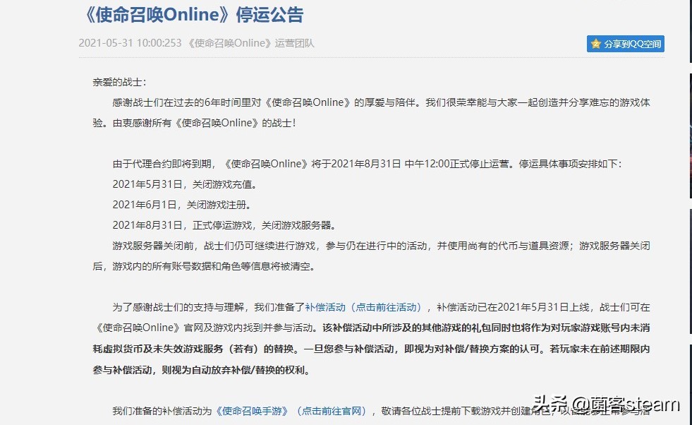 使命召唤ol正式关服,使命召唤ol会下架吗