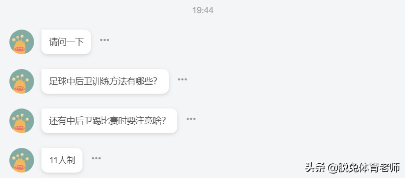 足球球迷入门知识,中后卫解围训练