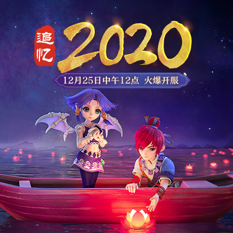 梦幻西游电脑版20周年,梦幻西游往期新服
