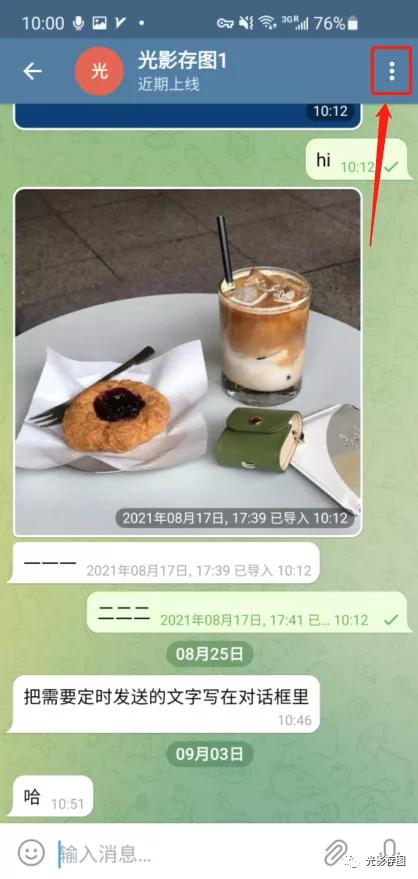 「Telegram小技巧」如何设置定期自动删除消息设置