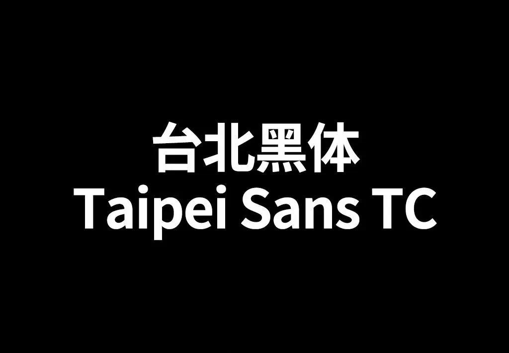 平面设计-常用16款免费商用字体,ifonts的免费字体可商用吗